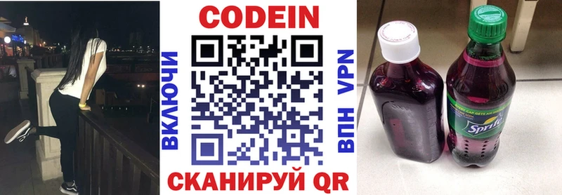 Кодеин Purple Drank  Краснокаменск 